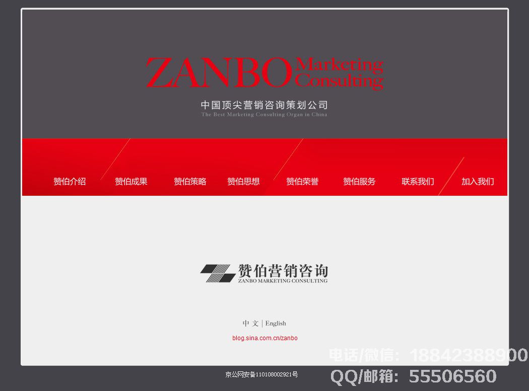ZANBO-中国顶尖营销咨询策划公司